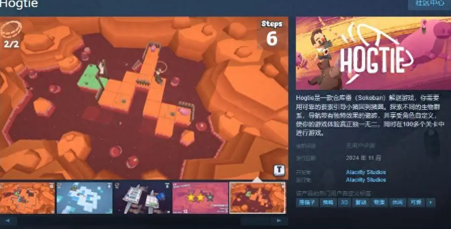 Hogtie在Steam页面上线支持简体中文