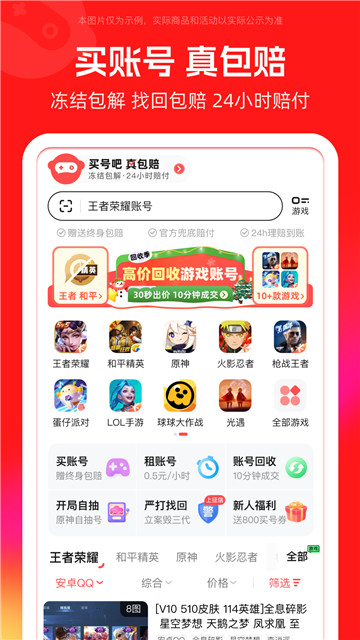 买号吧截图3: