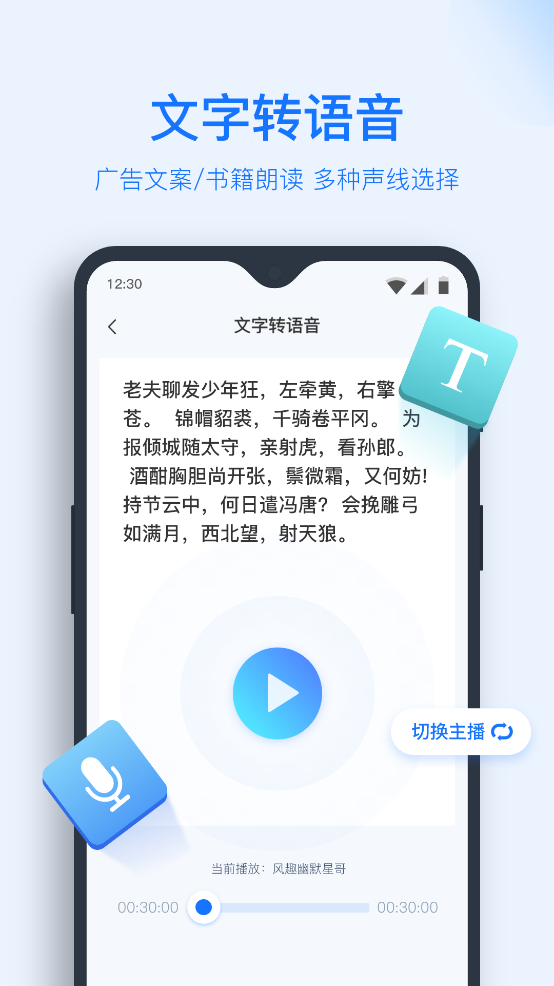 录音转文字助手截图1: