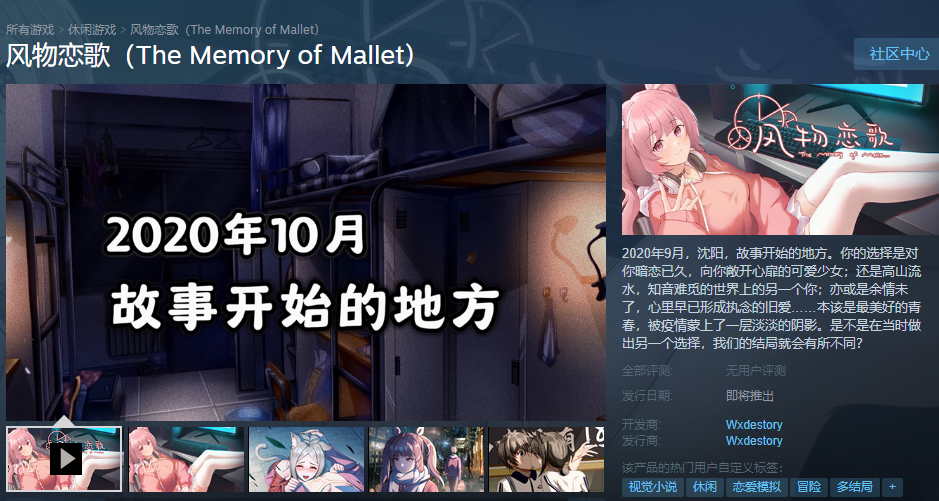 风物恋歌Steam页面上线支持简体中文