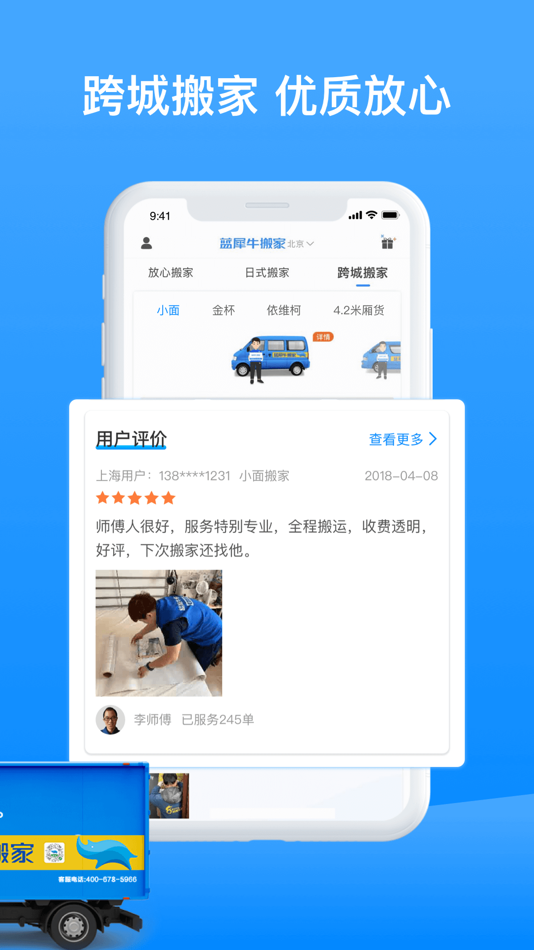 蓝犀牛搬家截图1: