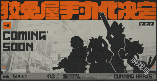 绝区零公开狡兔屋手办企划