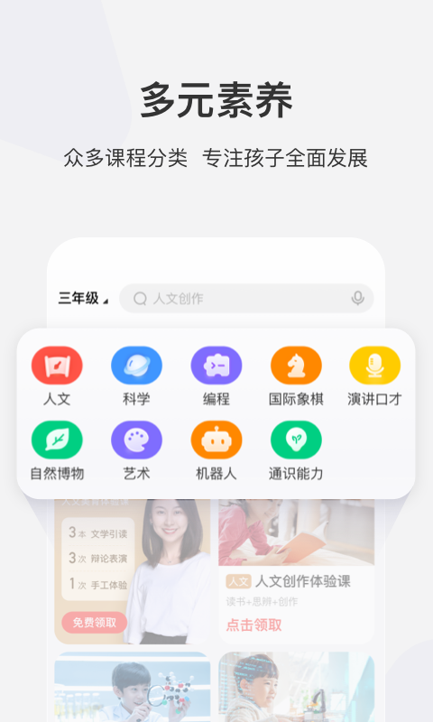 学而思网校截图3: