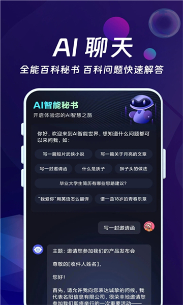 ai智能秘书截图1: