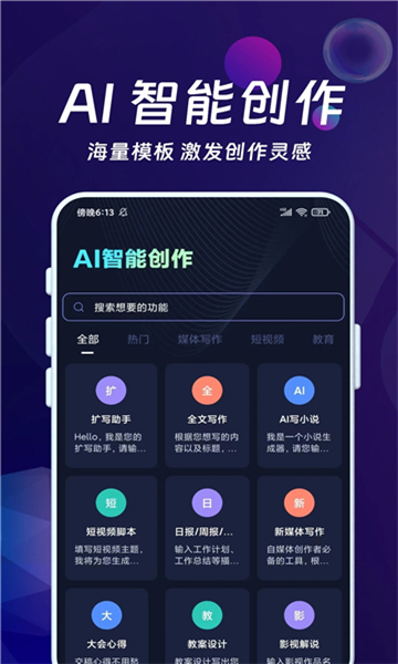 ai智能秘书截图3: