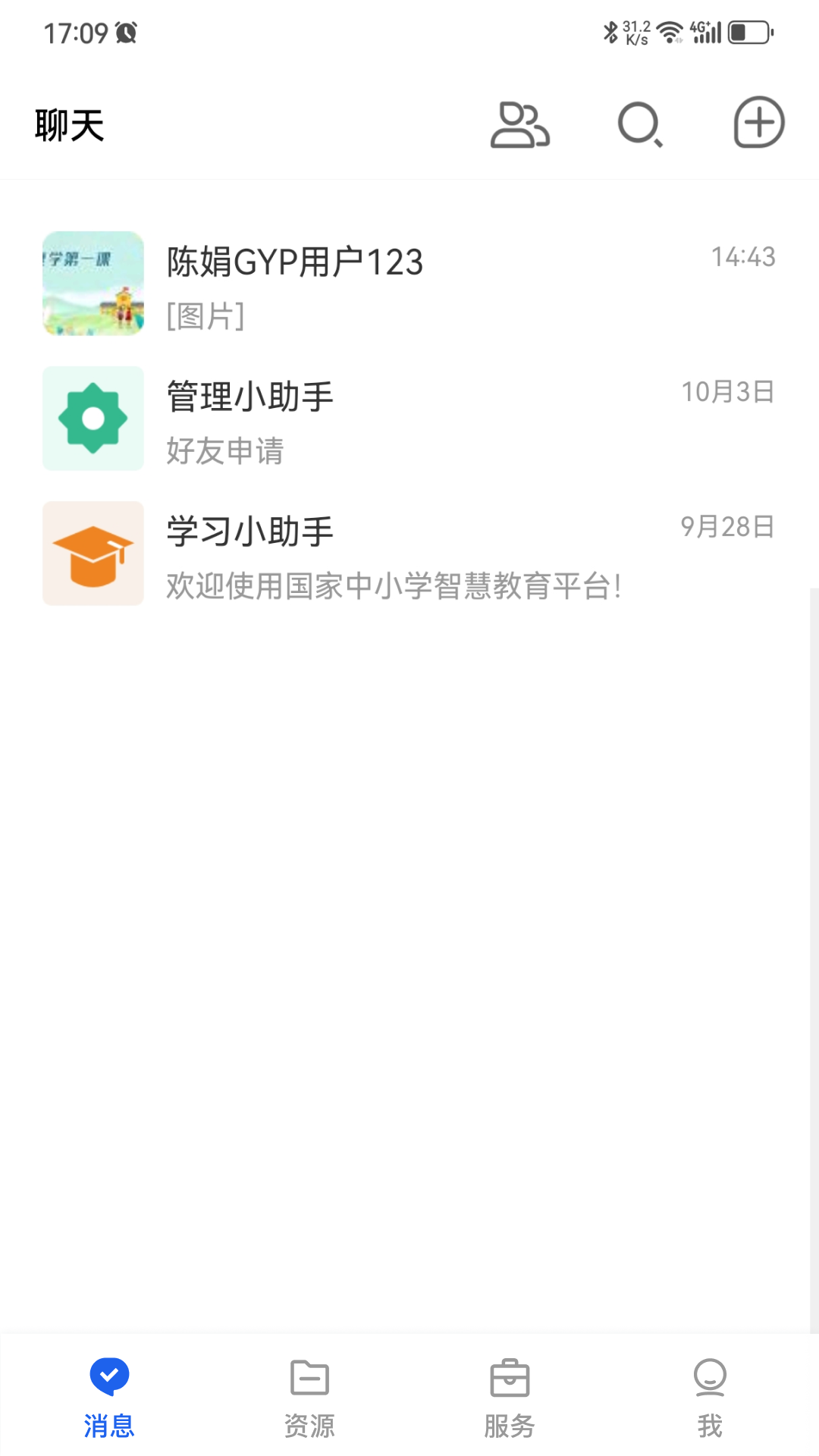 智慧教育截图4: