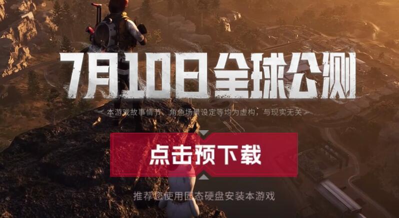 网易七日世界预下载开启 7月10日正式开测