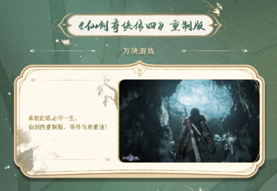 仙剑奇侠传4重制版实机图曝光