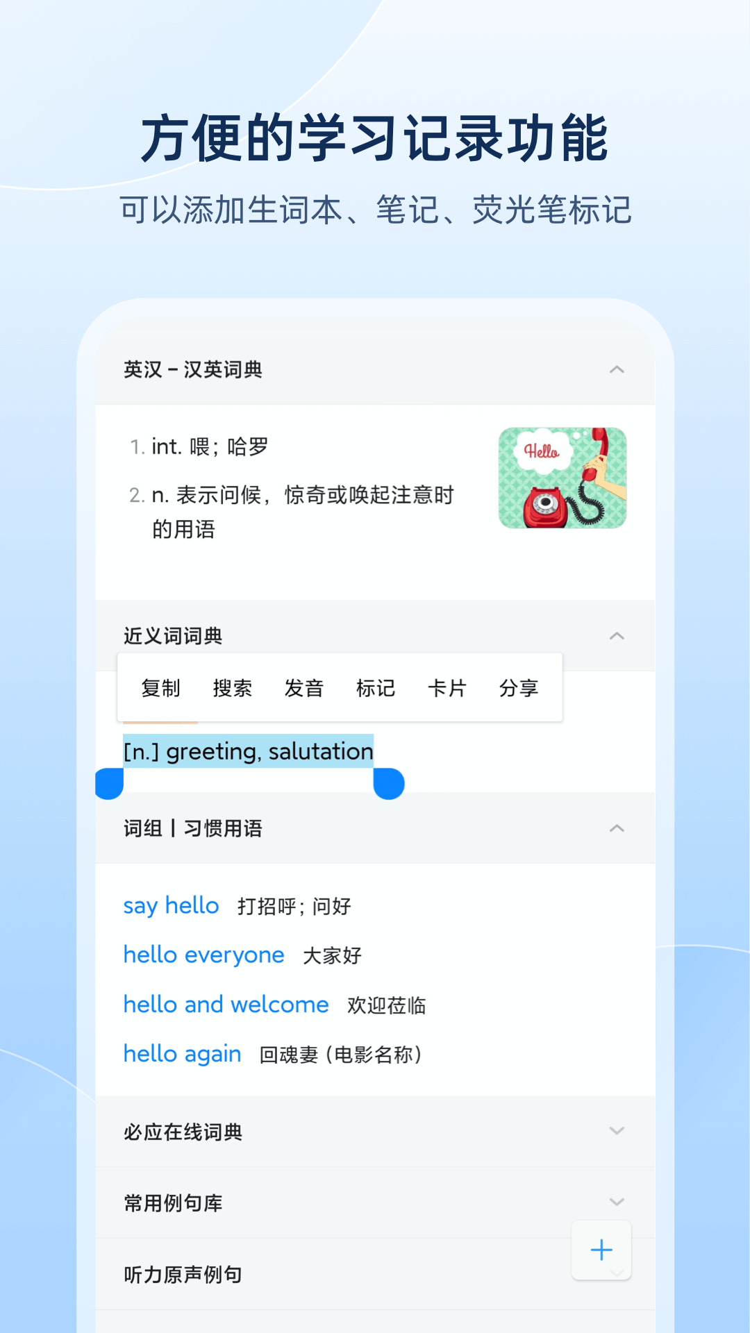 欧路词典截图1: