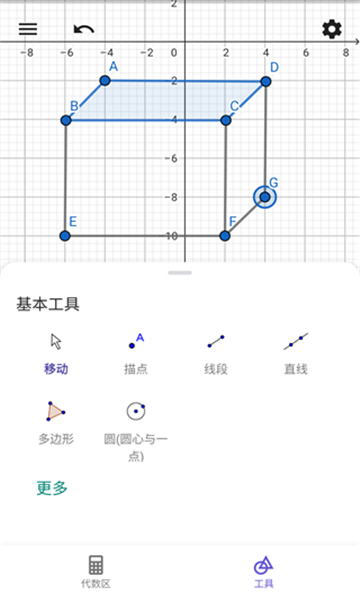 geogebra幾何畫板截圖4: