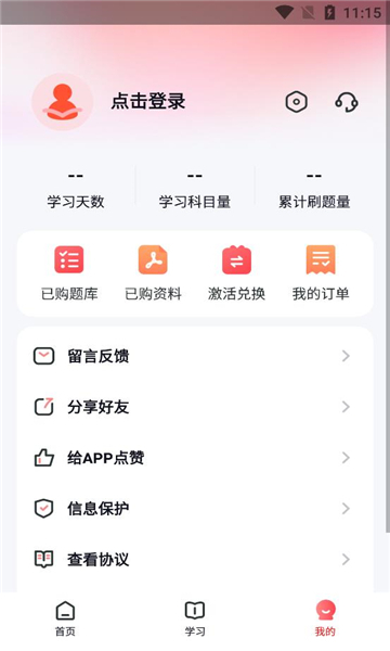 考途通截图3: