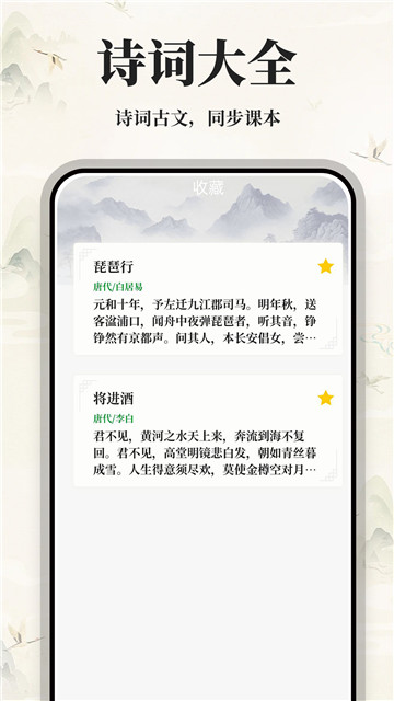 古诗词集截图2: