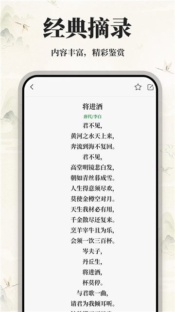 古诗词集截图3: