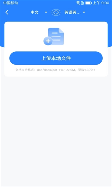 全能翻译通截图1: