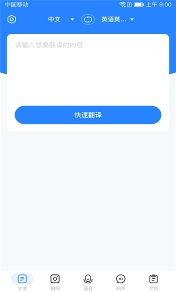 全能翻译通截图2: