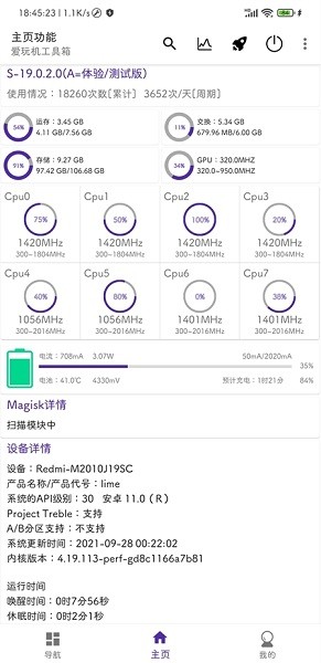 愛玩機工具箱免root版截圖3: