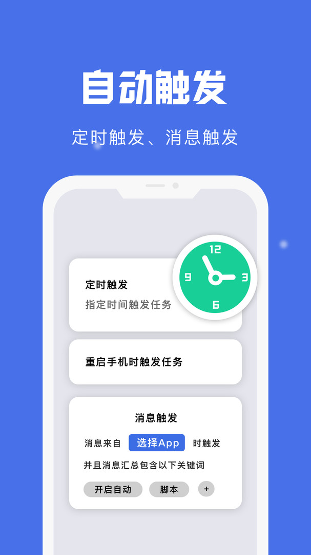 自动点击宝截图1: