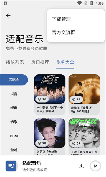 适配音乐app安卓版截图