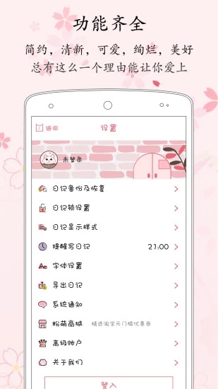 粉萌日記app截圖2: