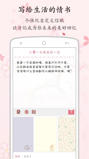 粉萌日記app截圖3: