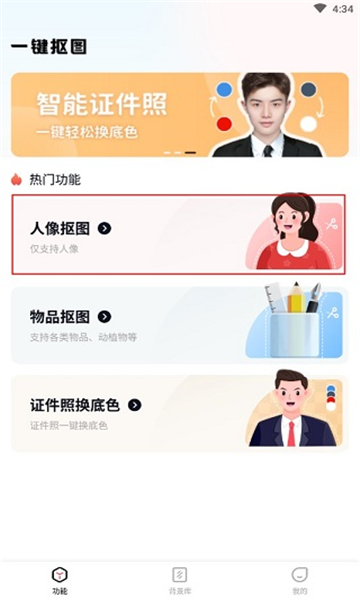 一键抠图截图4: