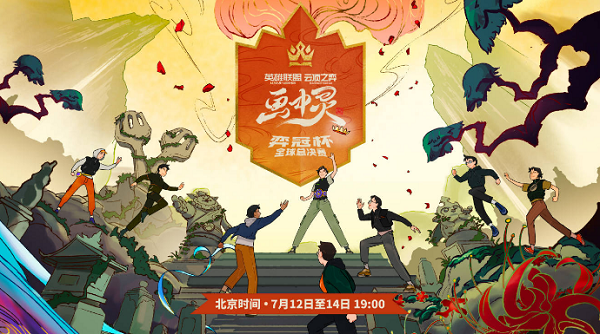云顶之弈SET11弈冠杯观赛活动预告