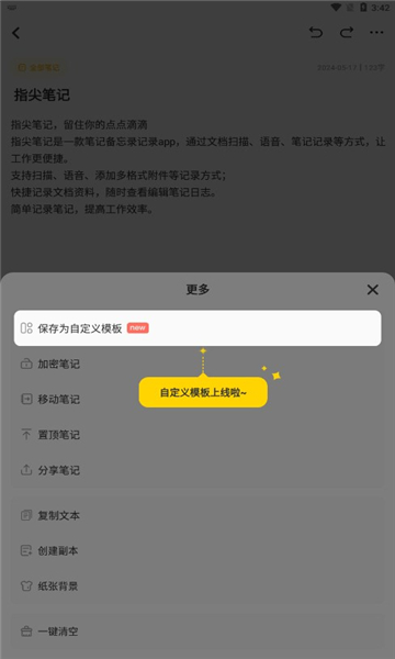 指尖笔记截图4: