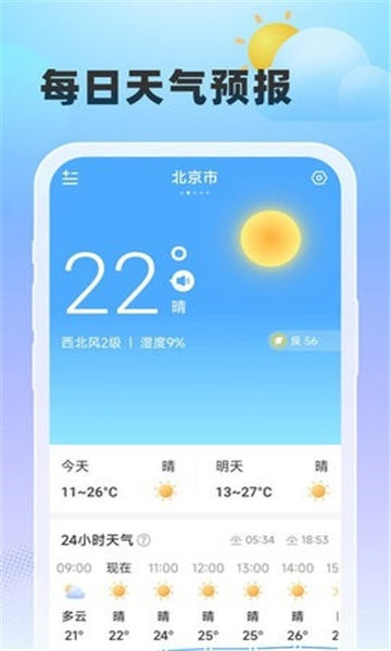 雨至天氣截圖1: