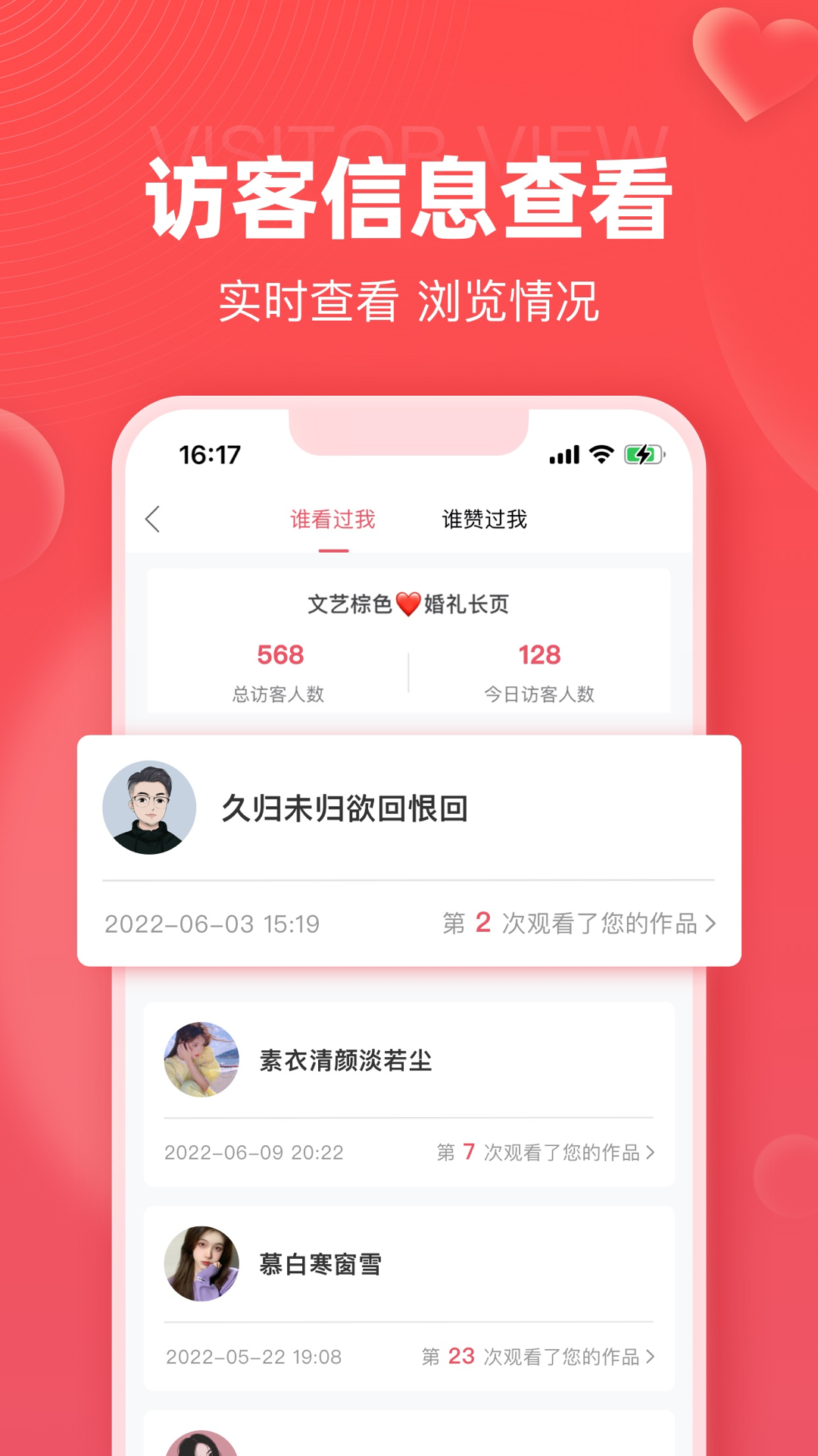 婚贝请柬截图2: