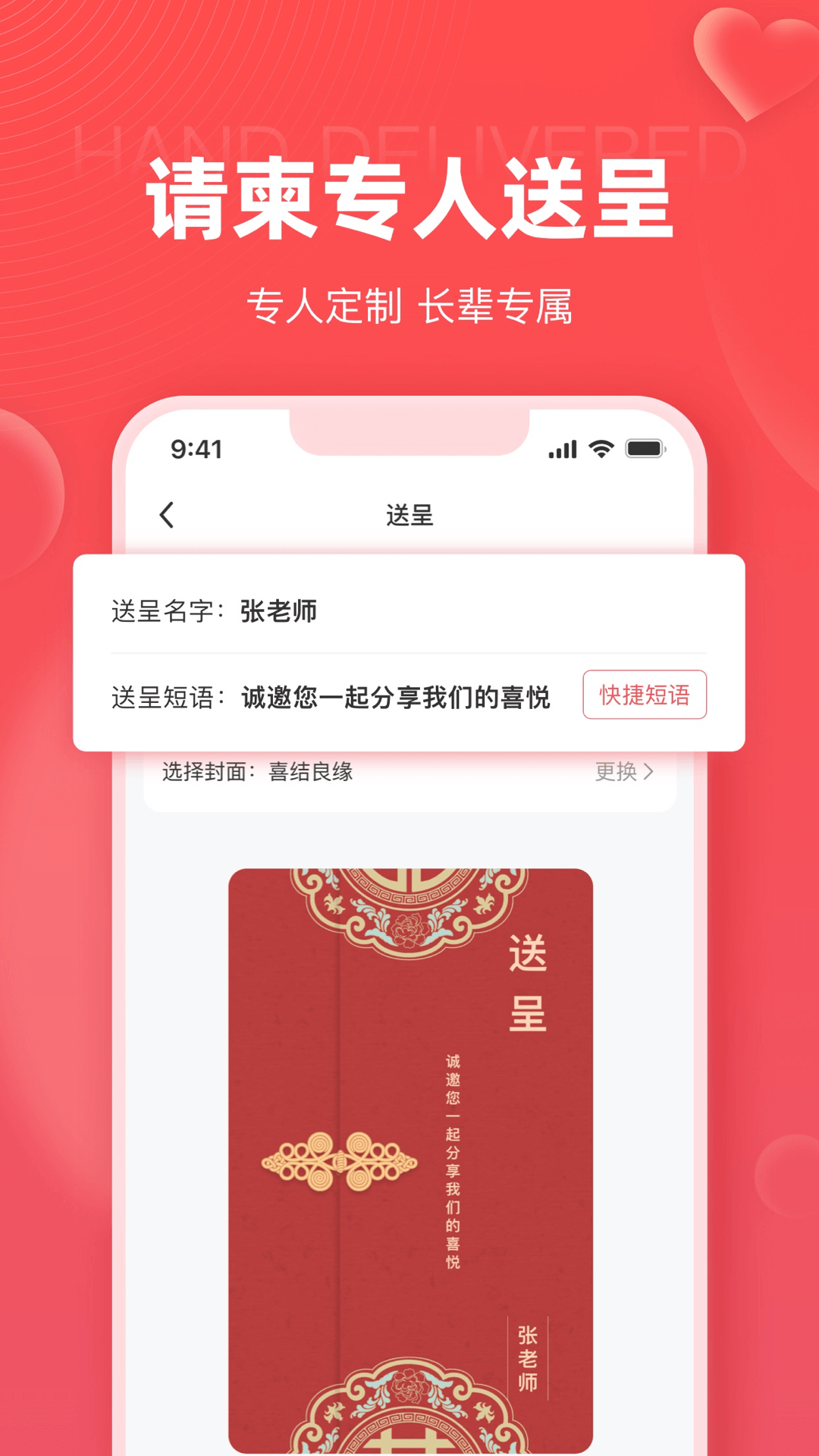 婚贝请柬截图1: