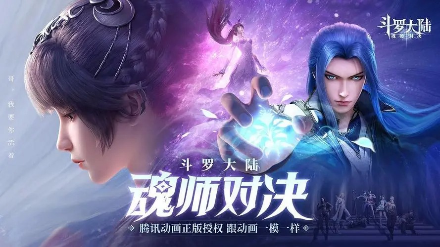 斗罗大陆魂师对决手游