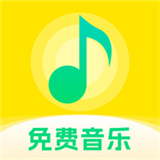 暢聽免費音樂