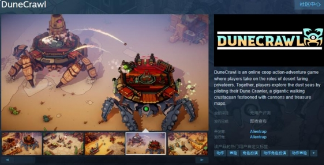 DuneCrawl登陆Steam页面