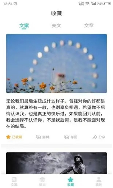 文案素材之家截图3: