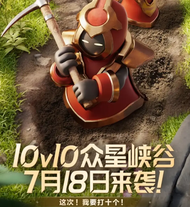 王者荣耀10排模式将在18号上线