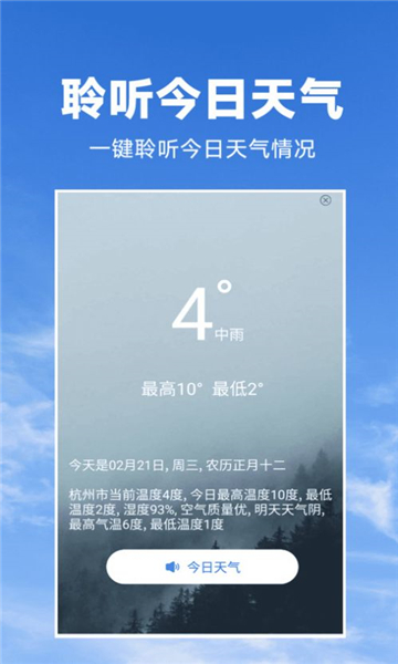 天氣預(yù)報(bào)知截圖2: