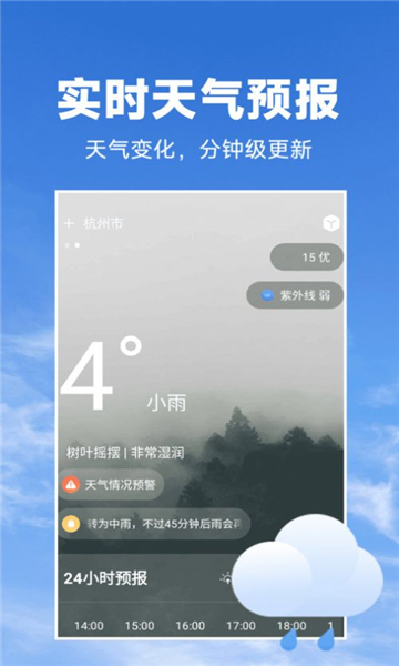 天氣預(yù)報(bào)知截圖3: