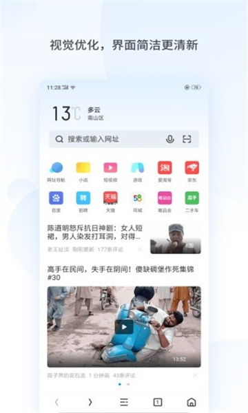 oppo浏览器截图1: