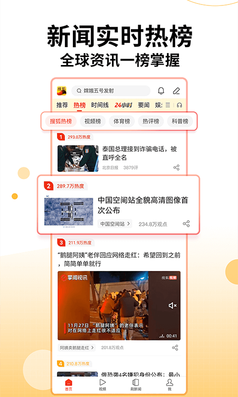 搜狐新闻截图4: