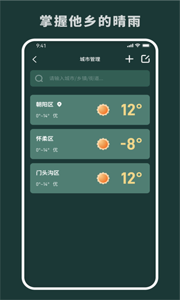 随时报天气截图2: