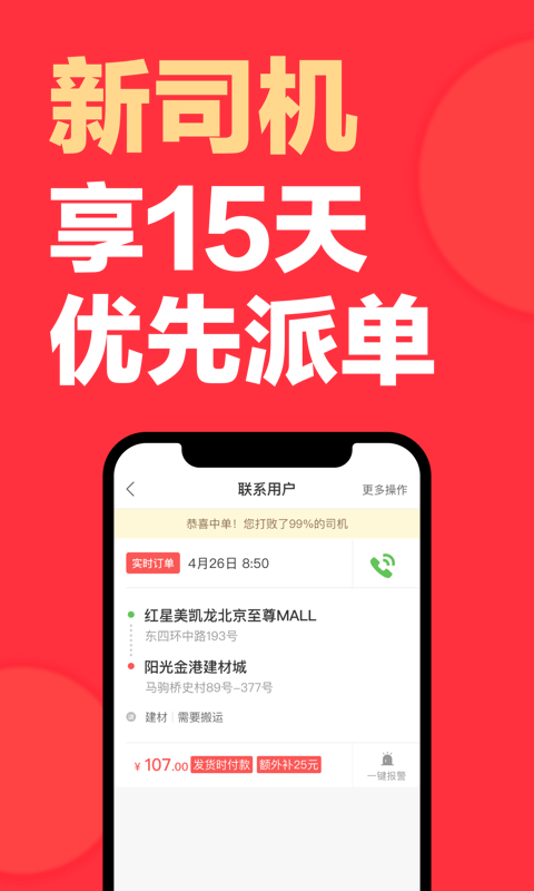 快狗打车司机版截图2: