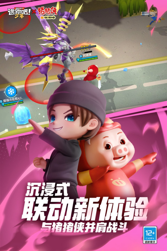 逃跑吧少年截图2: