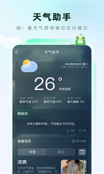 呱呱天气截图4: