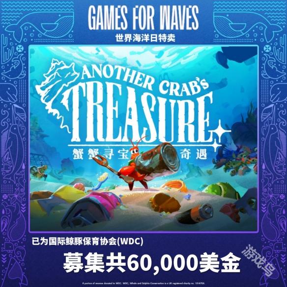 蟹蟹寻宝奇遇宣布将促销收入的20%捐出