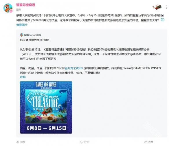 蟹蟹寻宝奇遇宣布将促销收入的20%捐出