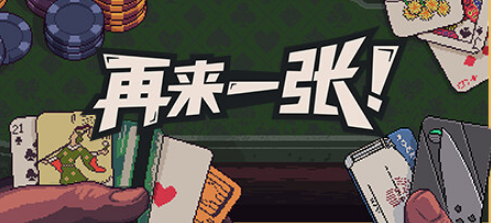 再来一张将于8月8日发售