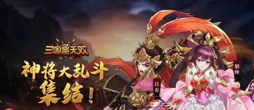 三国将无双