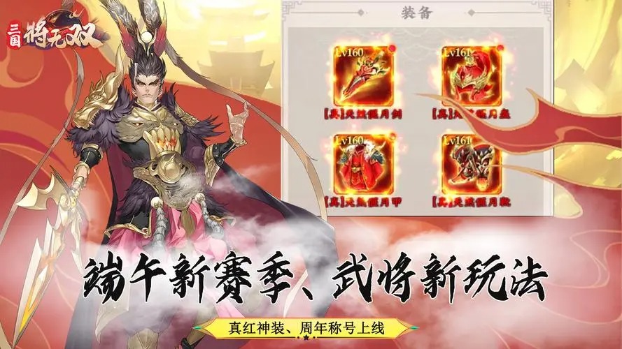 三国将无双