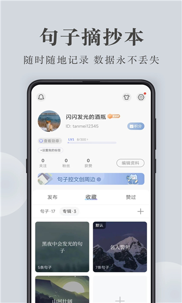 句子控截图1: