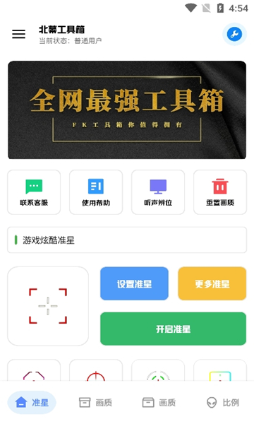 北幕工具箱截图3: